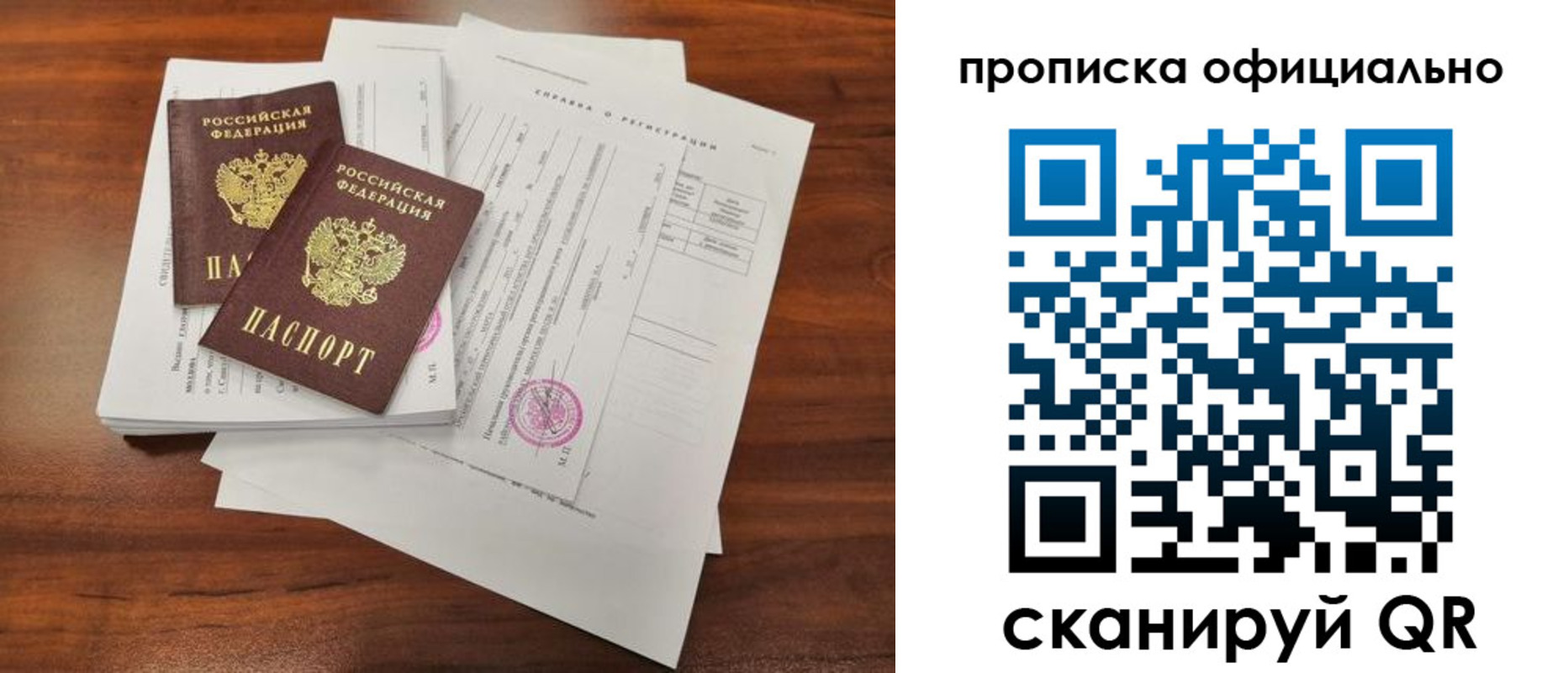 прописка 2025 в Павлово