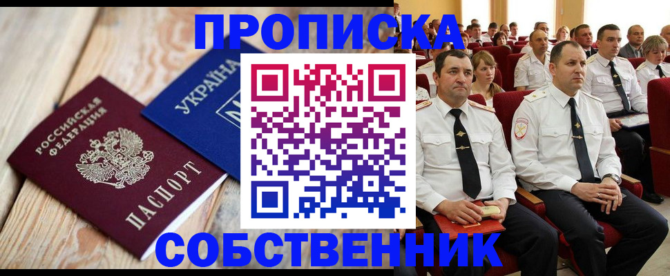 прописка для работы в Павлово