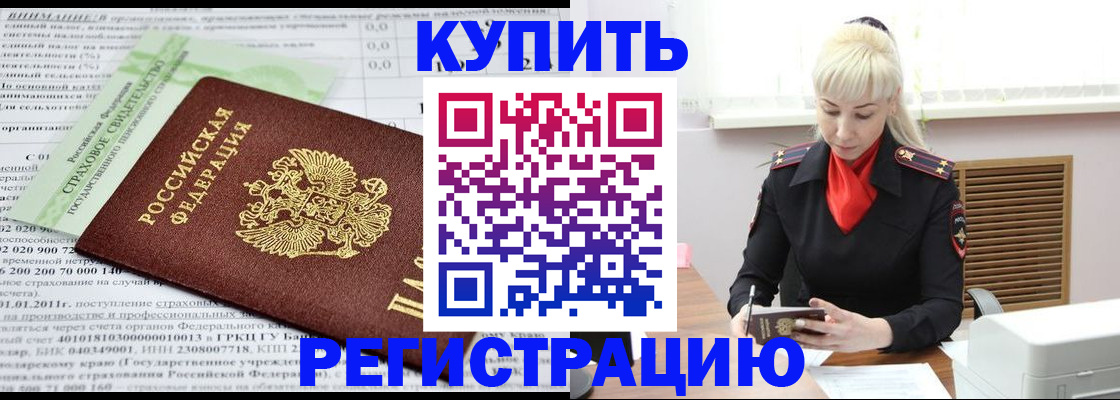 прописка от собственника в Павлово