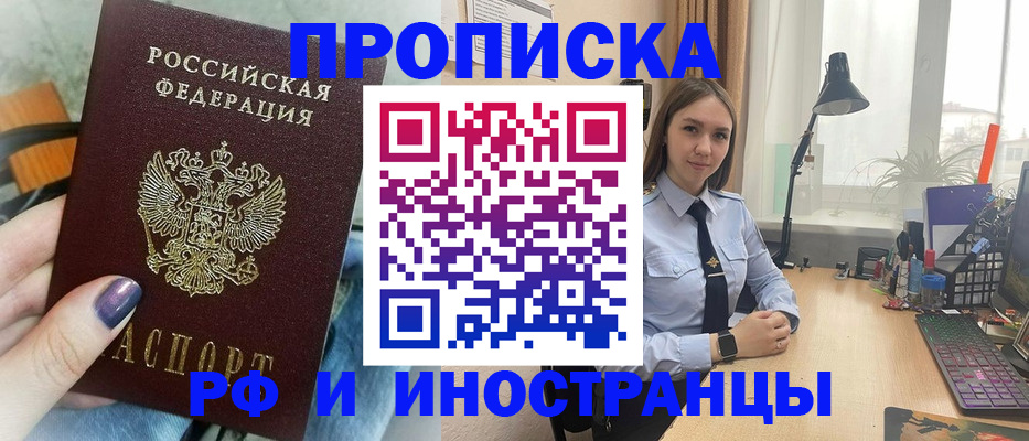 прописка законно в Павлово
