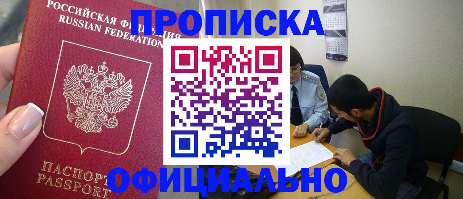 прописка ребенка в Павлово
