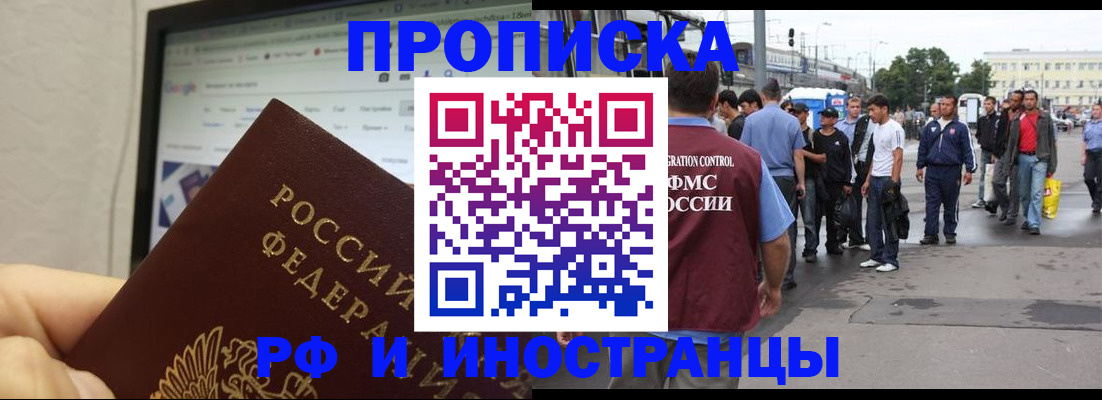прописка ребенка в Павлово