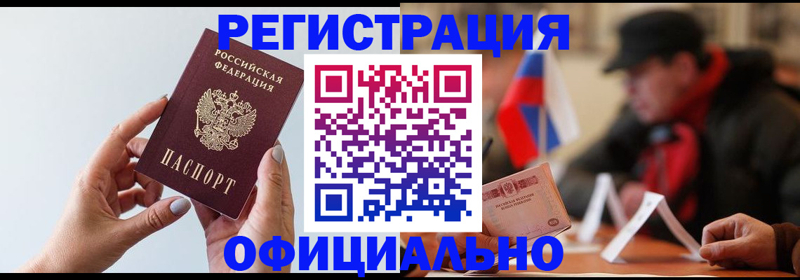 прописка для школы в Павлово