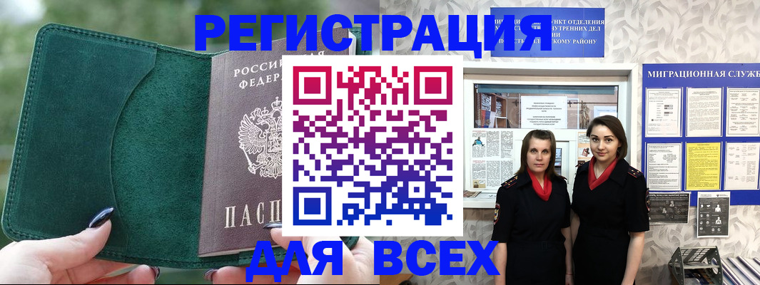 прописка для школы в Павлово