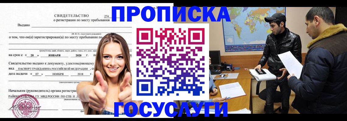 временная регистрация купить в Павлово