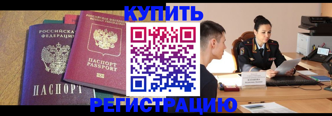 прописка для кредита в Павлово